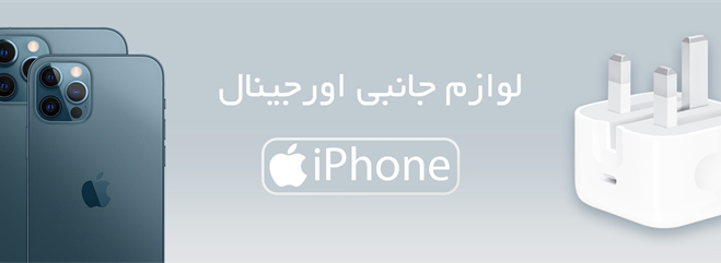 لوازم جانبی